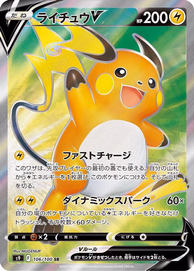 Raichu V - Super Rare (106/100)