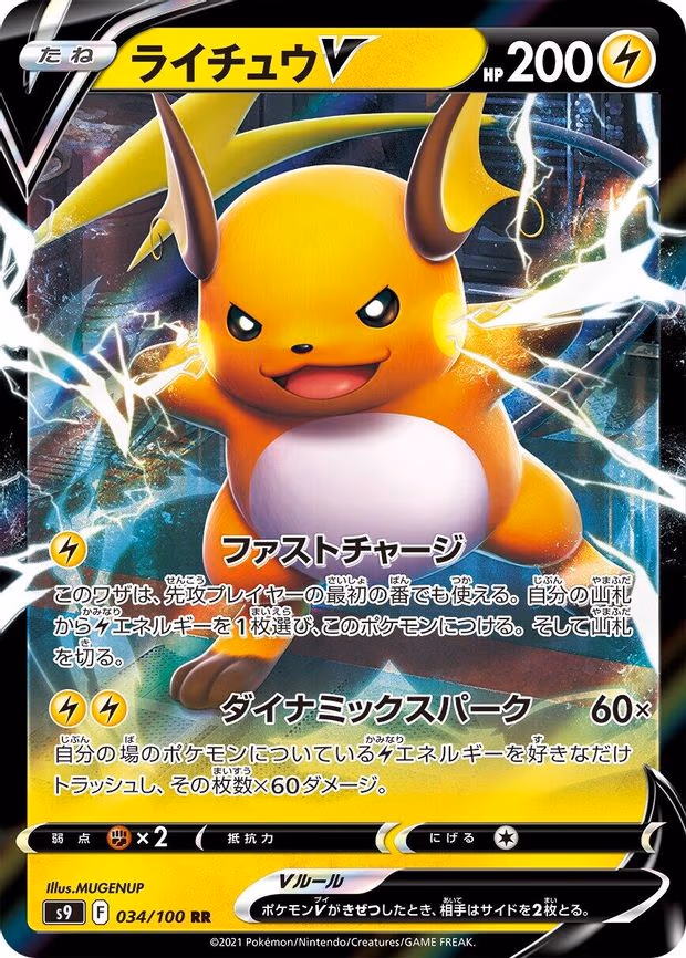 Raichu V - Double Rare (034/100)