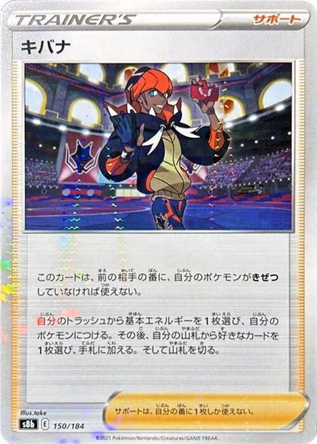 Raihan - 150/184 (Mirror Holofoil) - None (150/184)