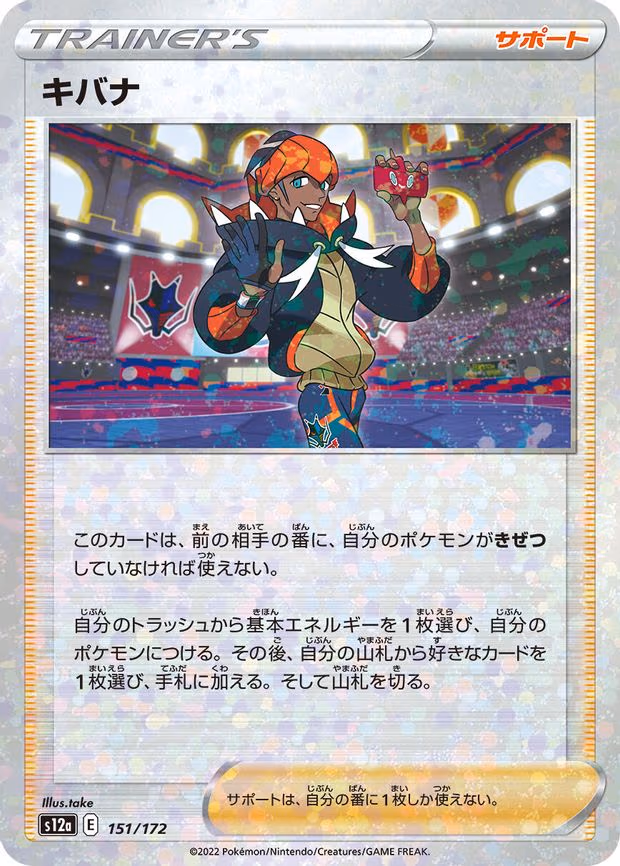 Raihan - 151/172 (Mirror Holofoil) - None (151/172)