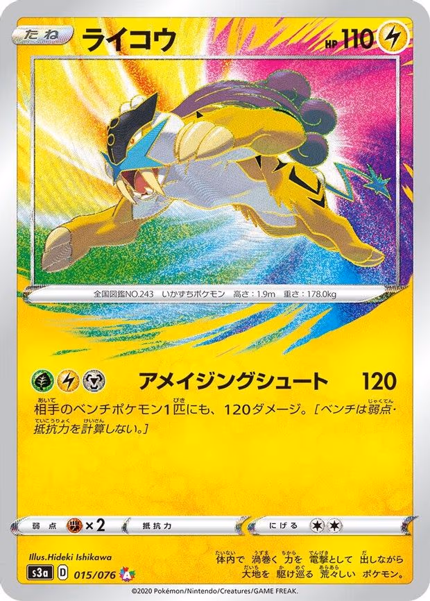 Raikou