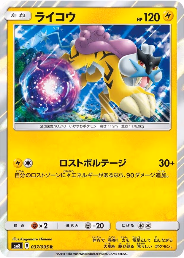 Raikou