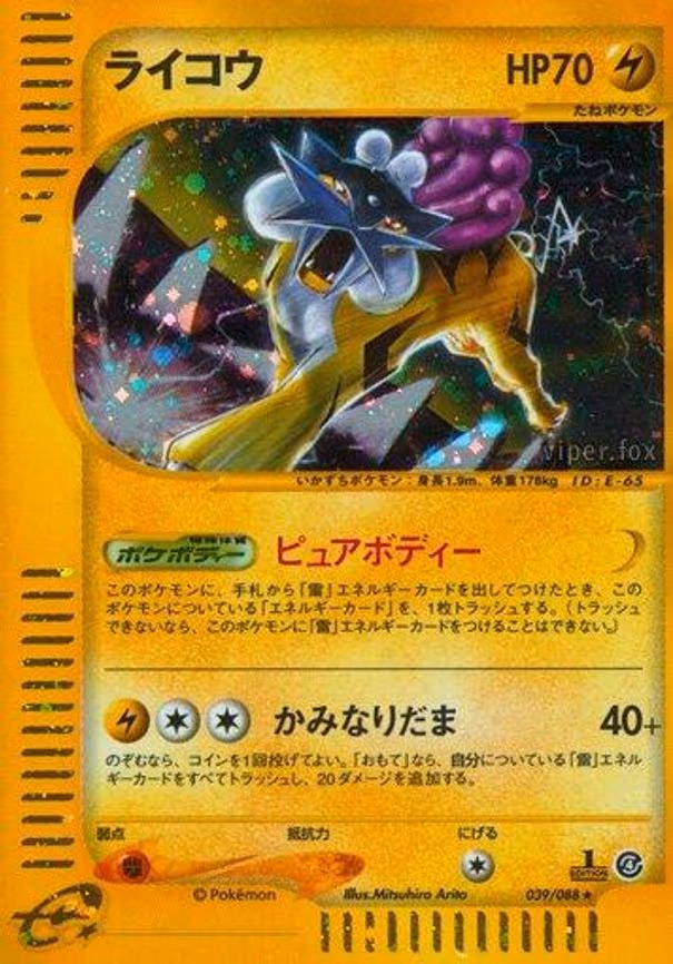 Raikou
