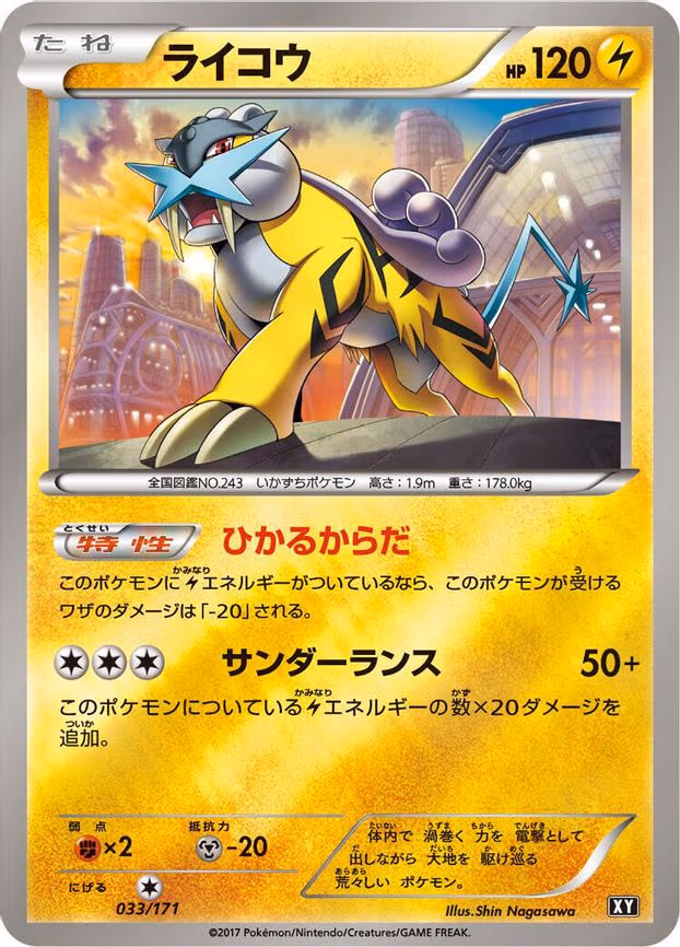 Raikou