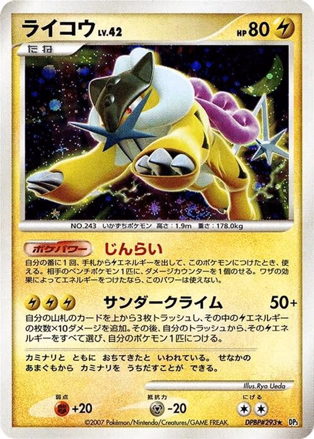 Raikou