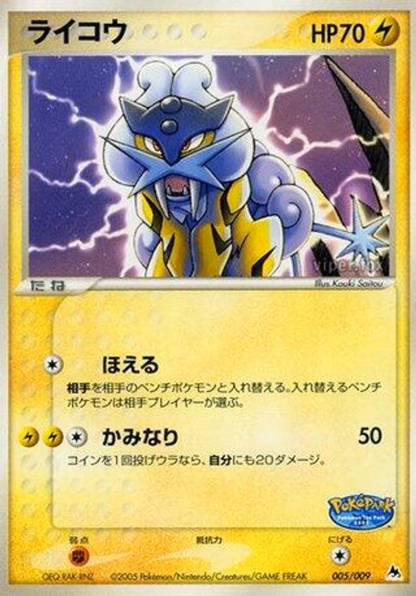 Raikou - Common (005/009)
