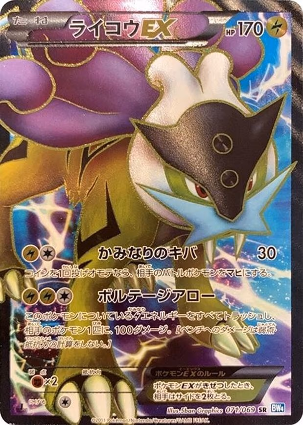 Raikou EX