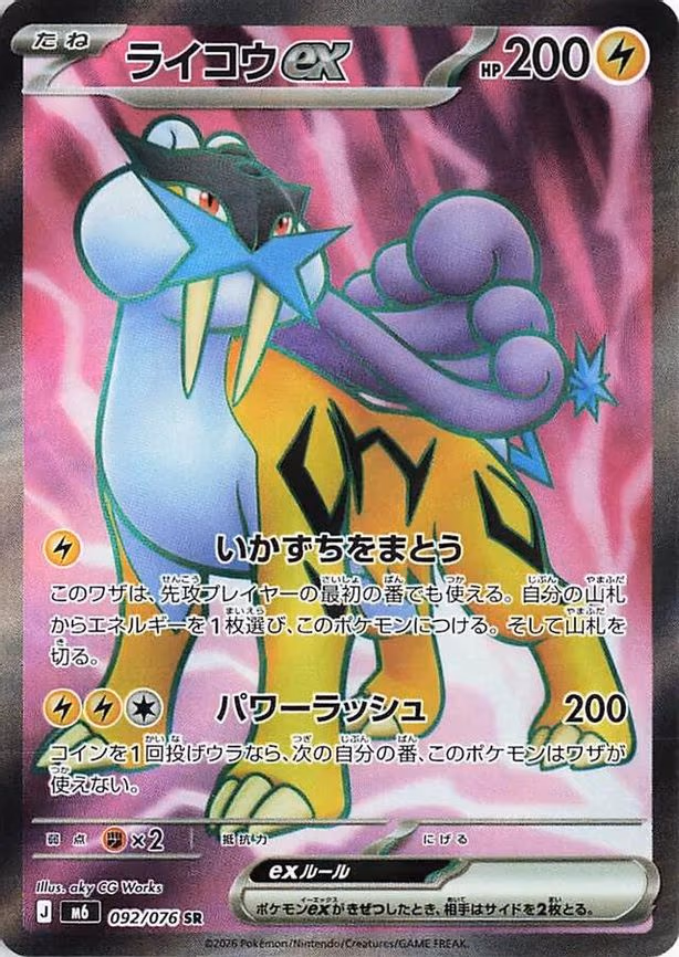 Raikou ex - Super Rare (092/076)