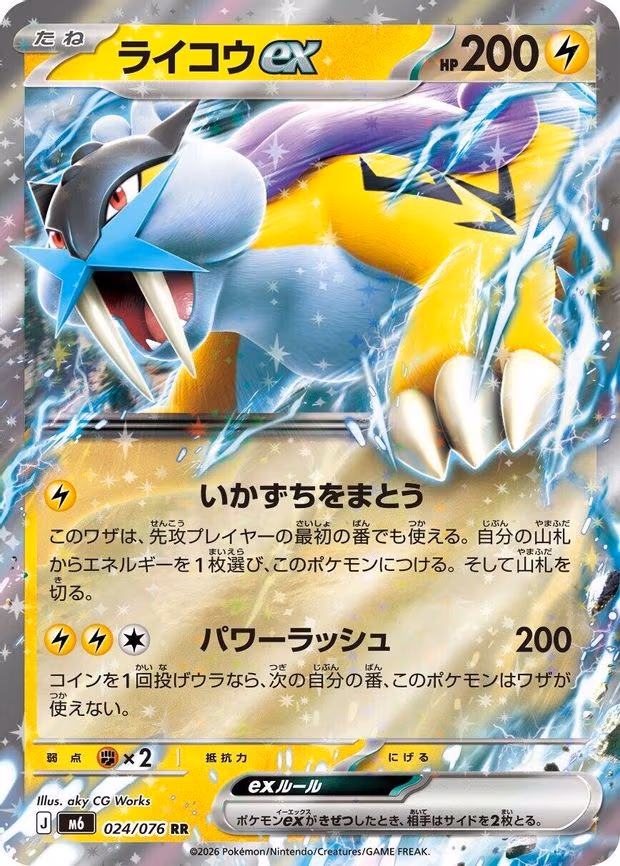 Raikou ex - Double Rare (024/076)