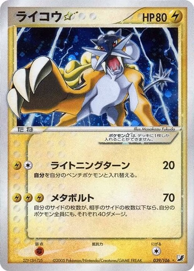 Raikou Star - Shiny Rare (039/106)