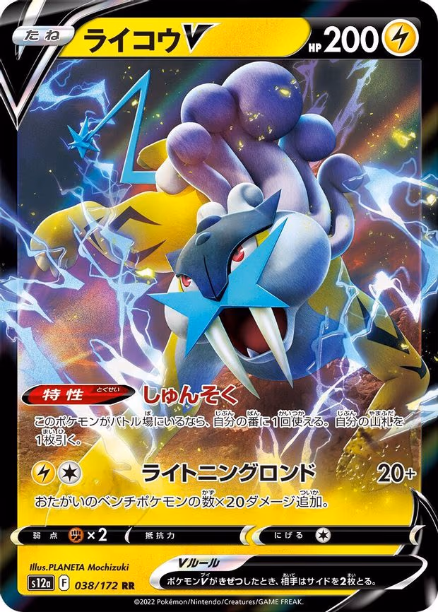Raikou V - Double Rare (038/172)