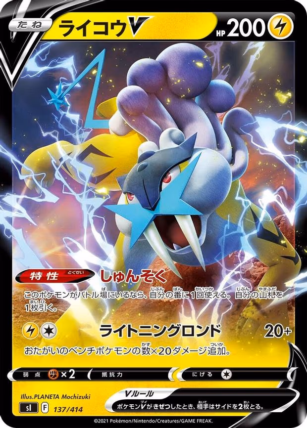 Raikou V (137/414)