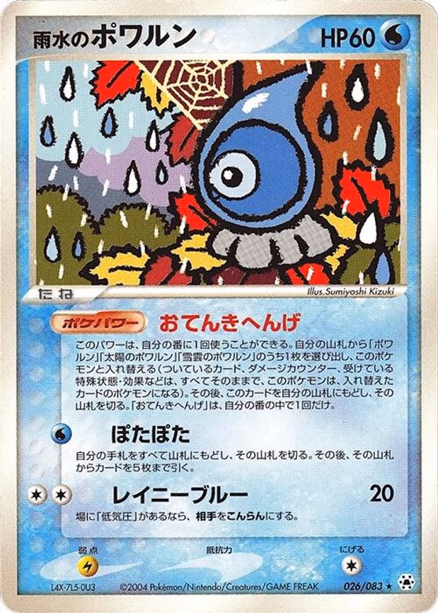 Rain Castform - Rare (026/083)