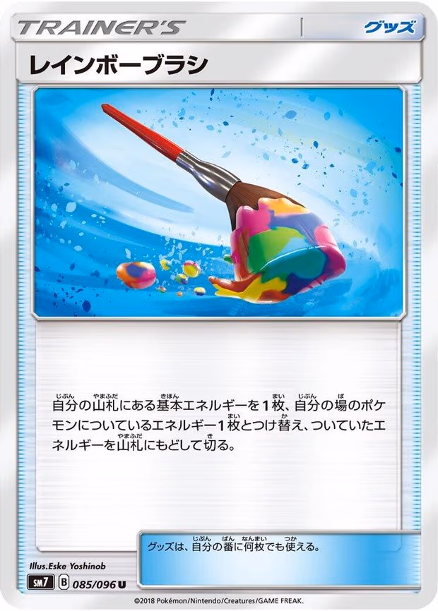Rainbow Brush - Uncommon (085/096)