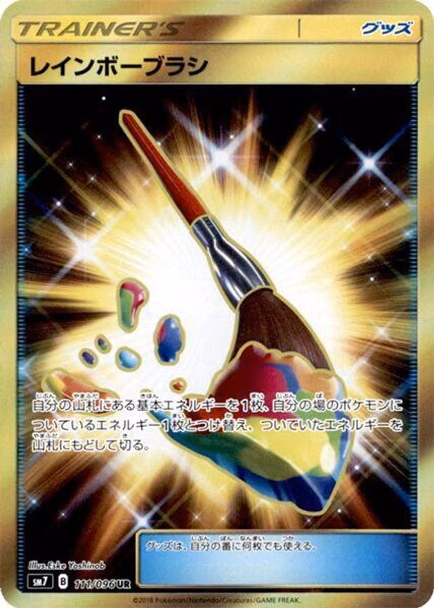 Rainbow Brush - Ultra Rare (111/096)