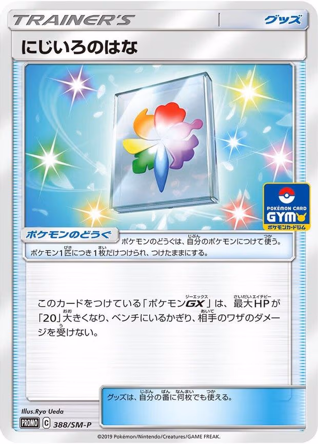 Rainbow Flower (388/SM-P)