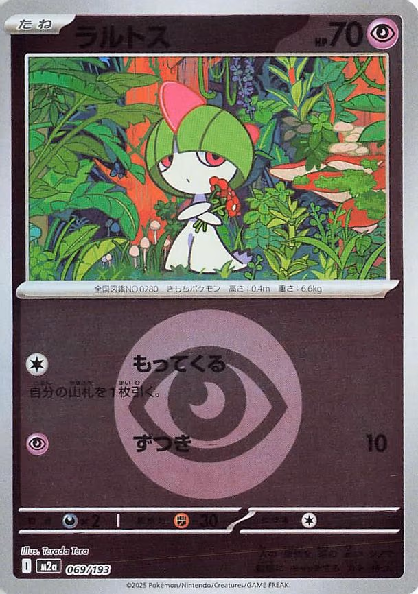 Ralts (Energy Symbol Pattern) (069/193)