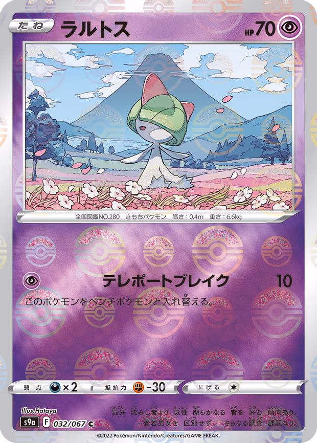 Ralts (Poke Ball Pattern)