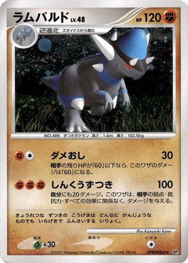 Rampardos