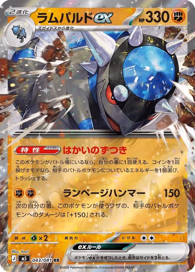 Rampardos ex - Double Rare (043/081)