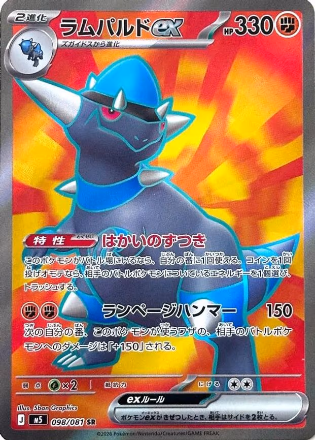 Rampardos ex - Super Rare (098/081)