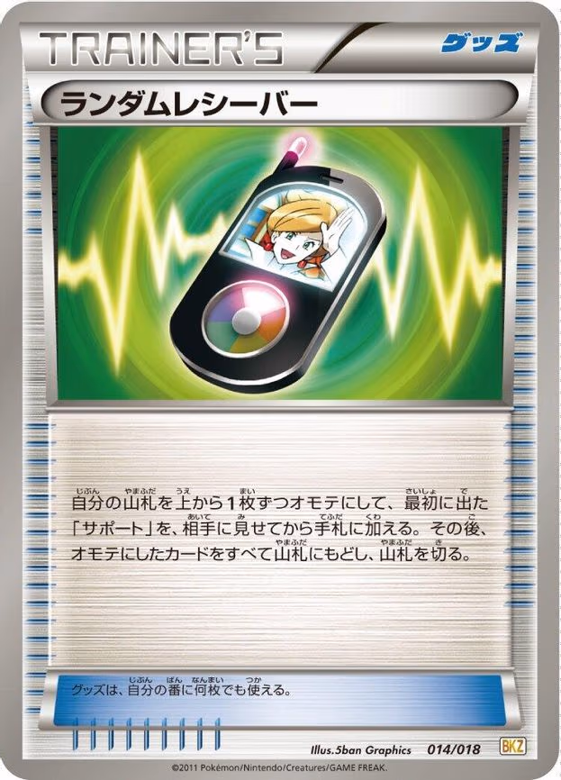 Random Receiver