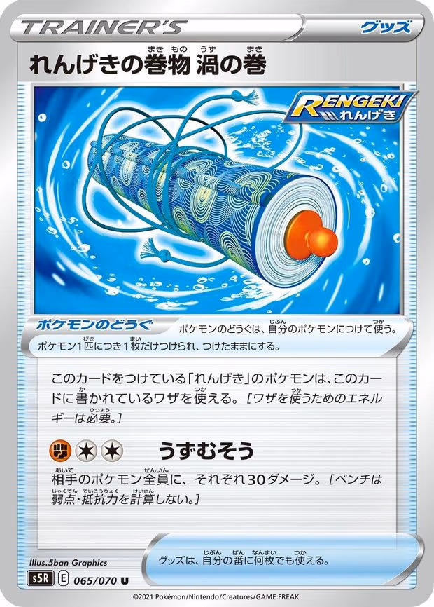 Rapid Strike Scroll of Swirls - Uncommon (065/070)