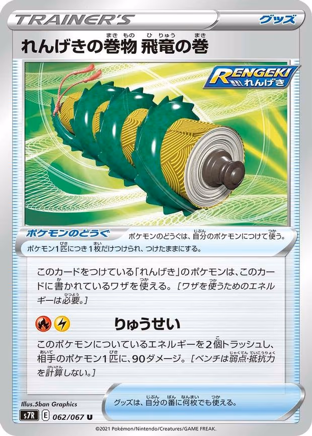 Rapid Strike Scroll of the Flying Dragon - Uncommon (062/067)