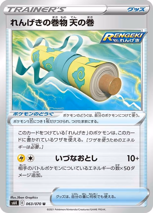 Rapid Strike Scroll of the Skies - Uncommon (063/070)