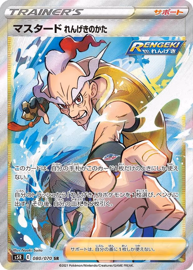 Rapid Strike Style Mustard - Super Rare (080/070)