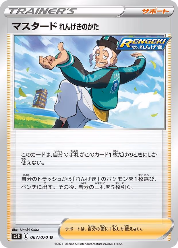 Rapid Strike Style Mustard - Uncommon (067/070)