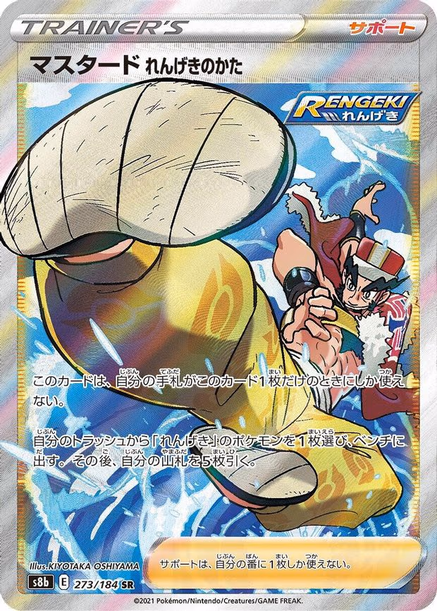 Rapid Strike Style Mustard - Super Rare (273/184)