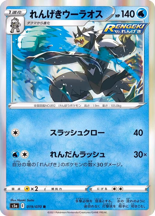 Rapid Strike Urshifu