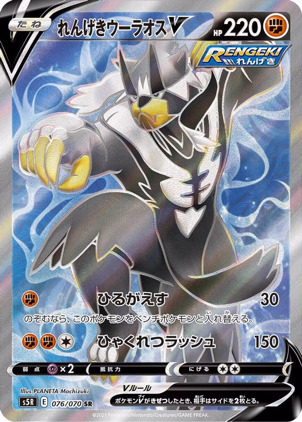 Rapid Strike Urshifu V