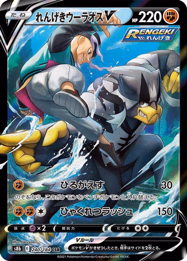 Rapid Strike Urshifu V