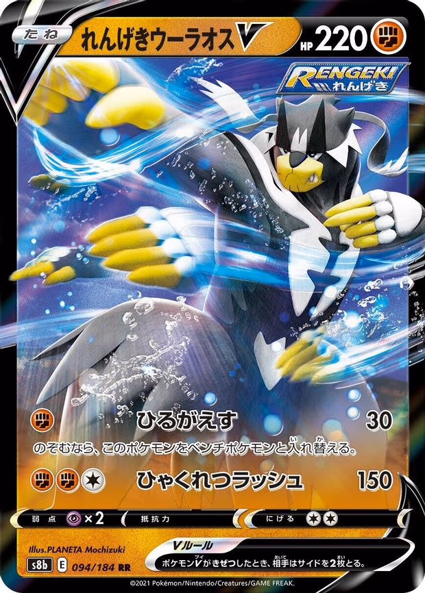 Rapid Strike Urshifu V