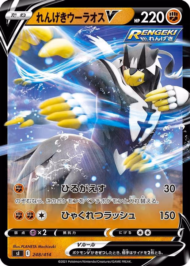 Rapid Strike Urshifu V