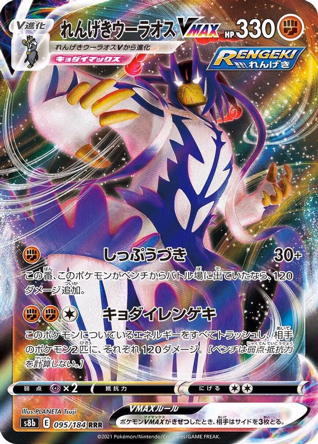 Rapid Strike Urshifu VMAX - Triple Rare (095/184)