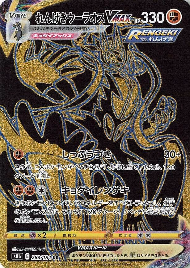 Rapid Strike Urshifu VMAX - Ultra Rare (283/184)