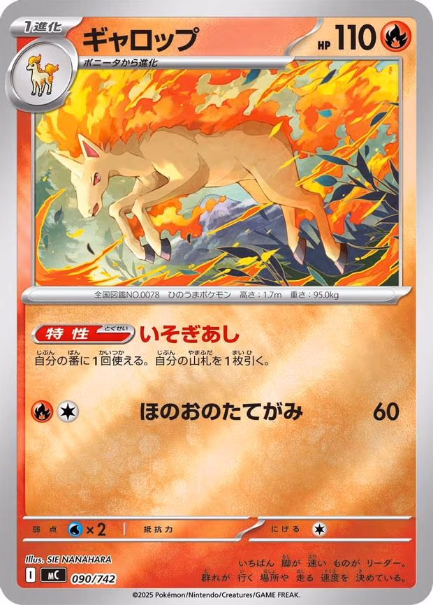 Rapidash - 090/742 (Mirror Holo) - Common (090/742)