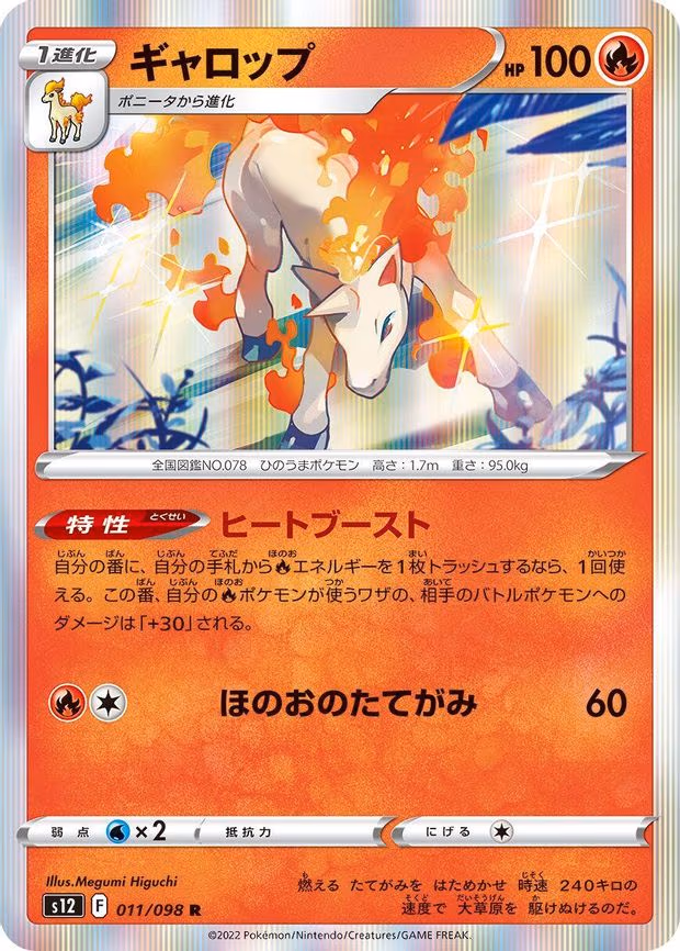 Rapidash