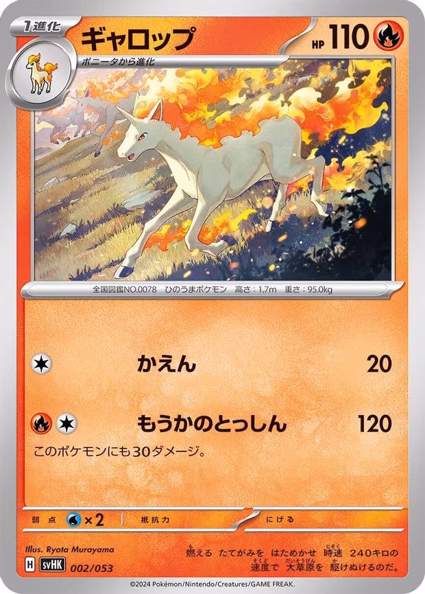 Rapidash - None (002/053)
