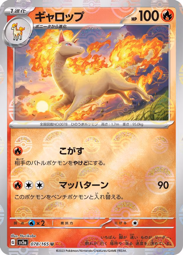 Rapidash (Poke Ball Pattern) - Uncommon (078/165)