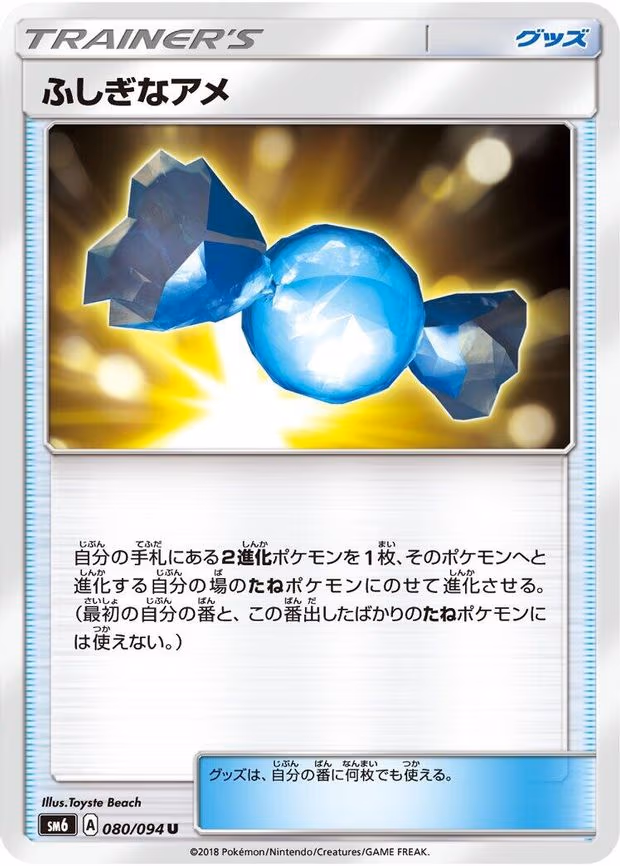 Rare Candy - Uncommon (080/094)