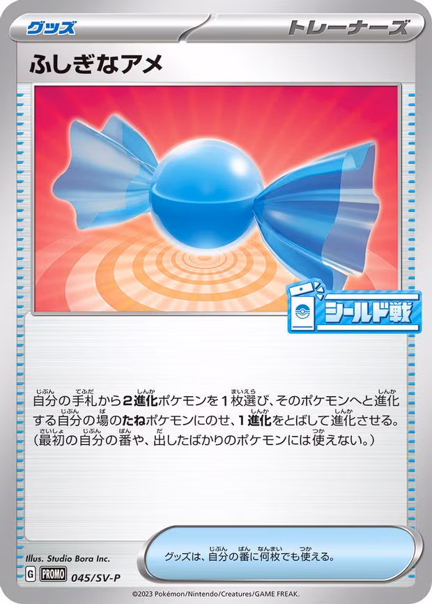 Rare Candy