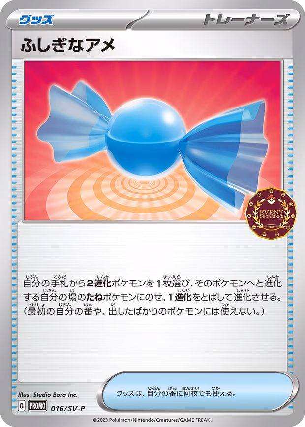 Rare Candy