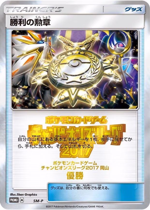 Rare Candy - Common (SM-P)