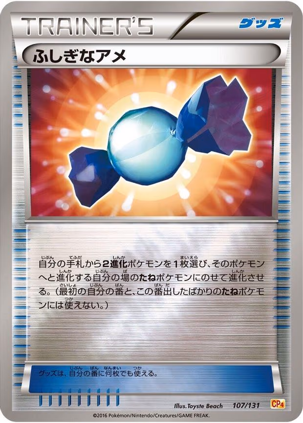 Rare Candy - None (107/131)