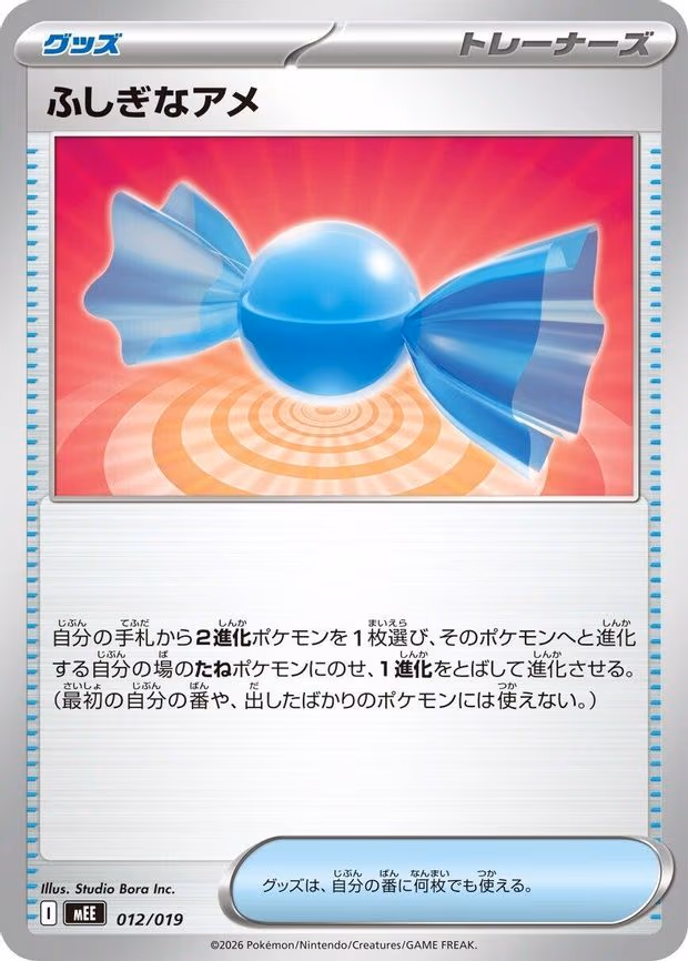 Rare Candy - None (012/019)