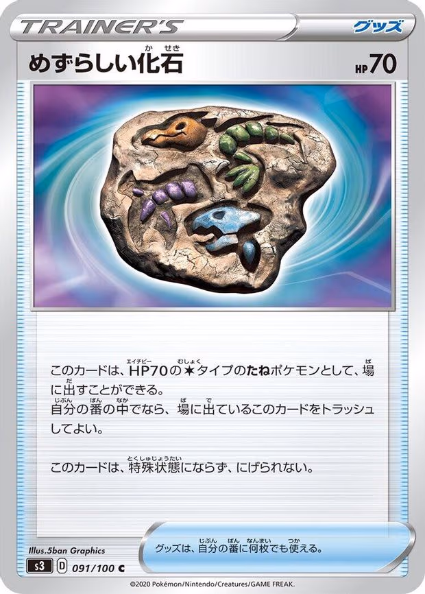 Rare Fossil - Uncommon (091/100)